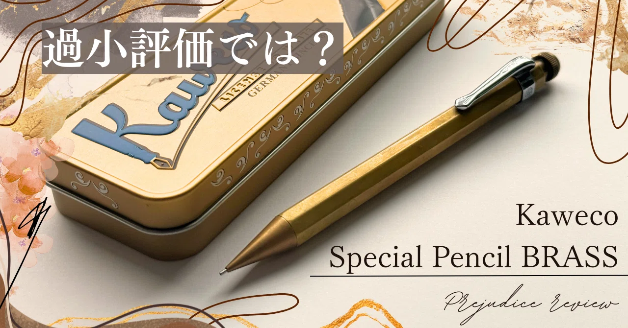 文房具 カヴェコ スペシャル ペンシル 0.5mm ブラス