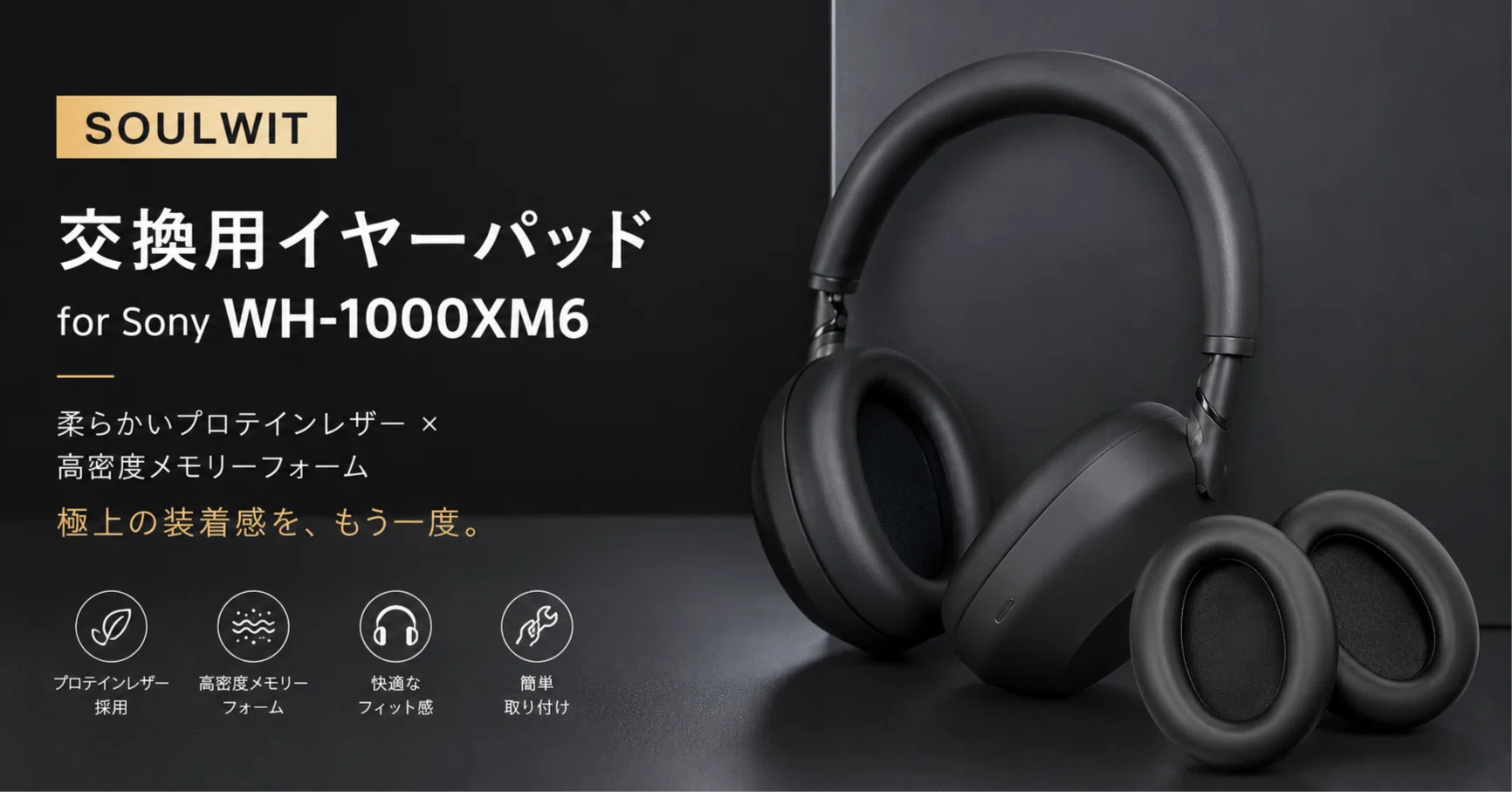 SONY WH-1000XM6 ワイヤレスヘッドホン 交換パッド付 ノイキャンも装着感も改善した｜WH-1000XM6交換イヤーパッドレビュー｜けー