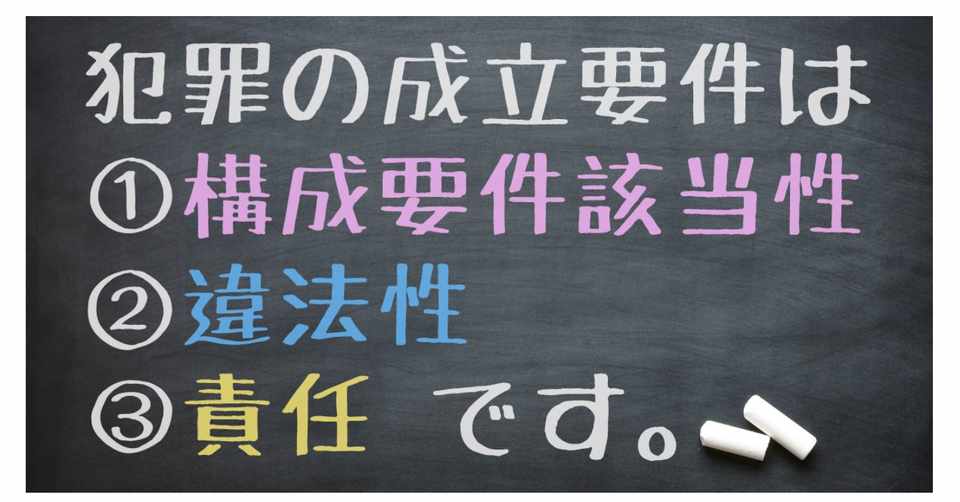 ツインタワー石打の光と闇 犯罪の構成要件 Justiceman Note
