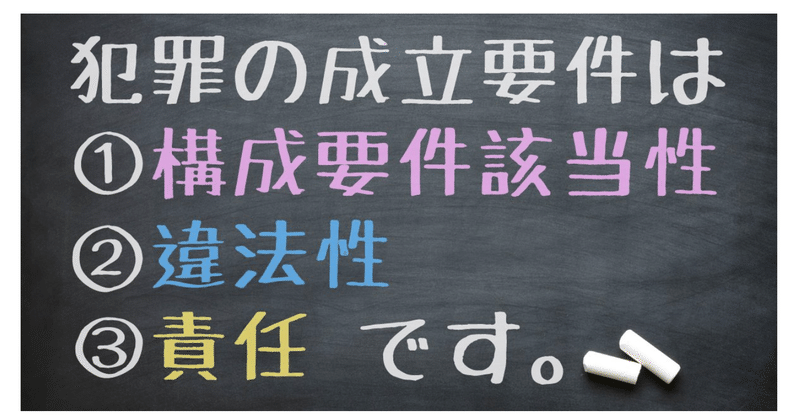 ツインタワー石打の光と闇_犯罪の構成要件