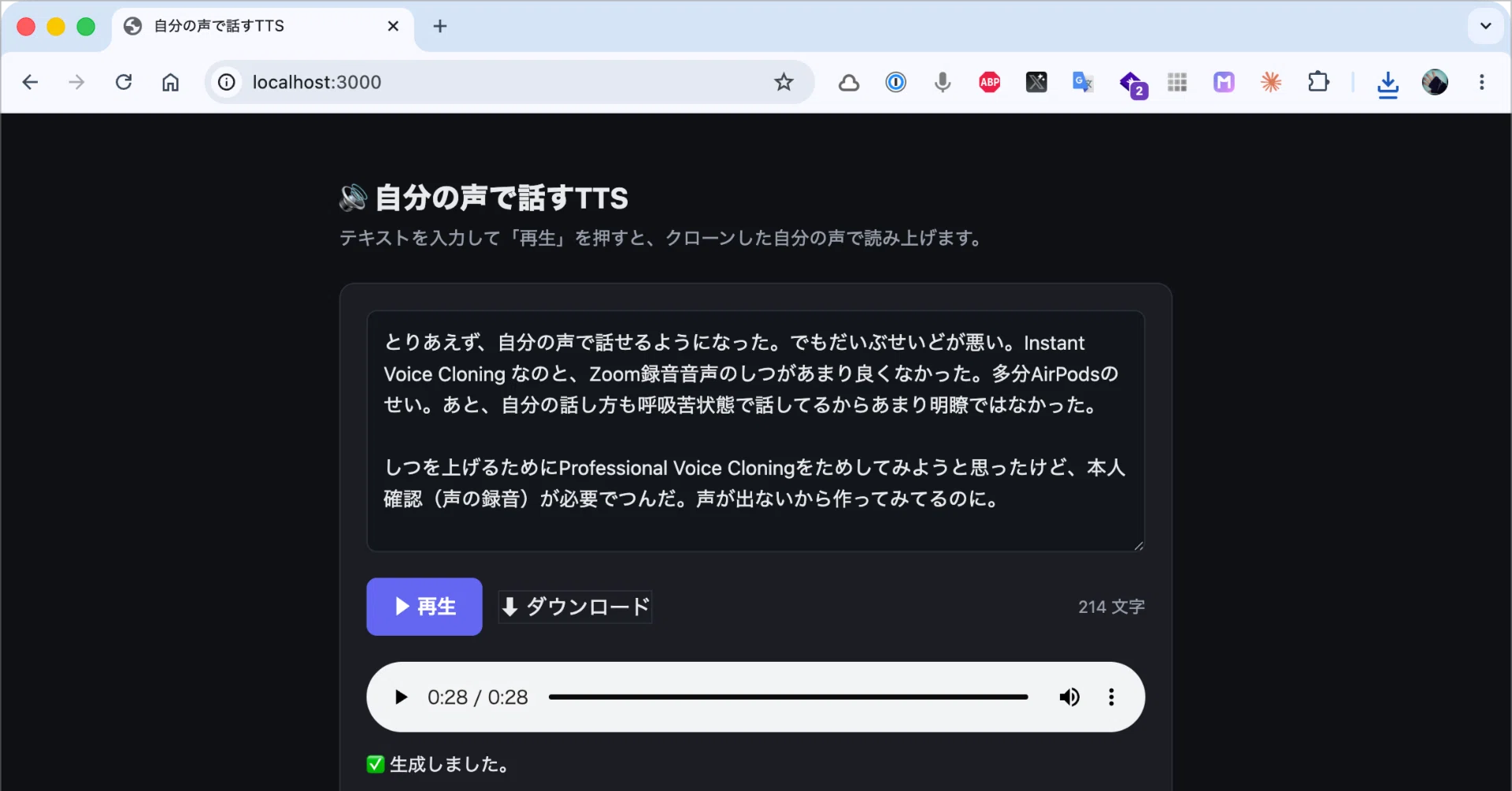 1103 プロフ読んで！さん専用ページ ElevenLabsで「自分の声でしゃべるアプリ」を作った｜悪あがきプログラマー
