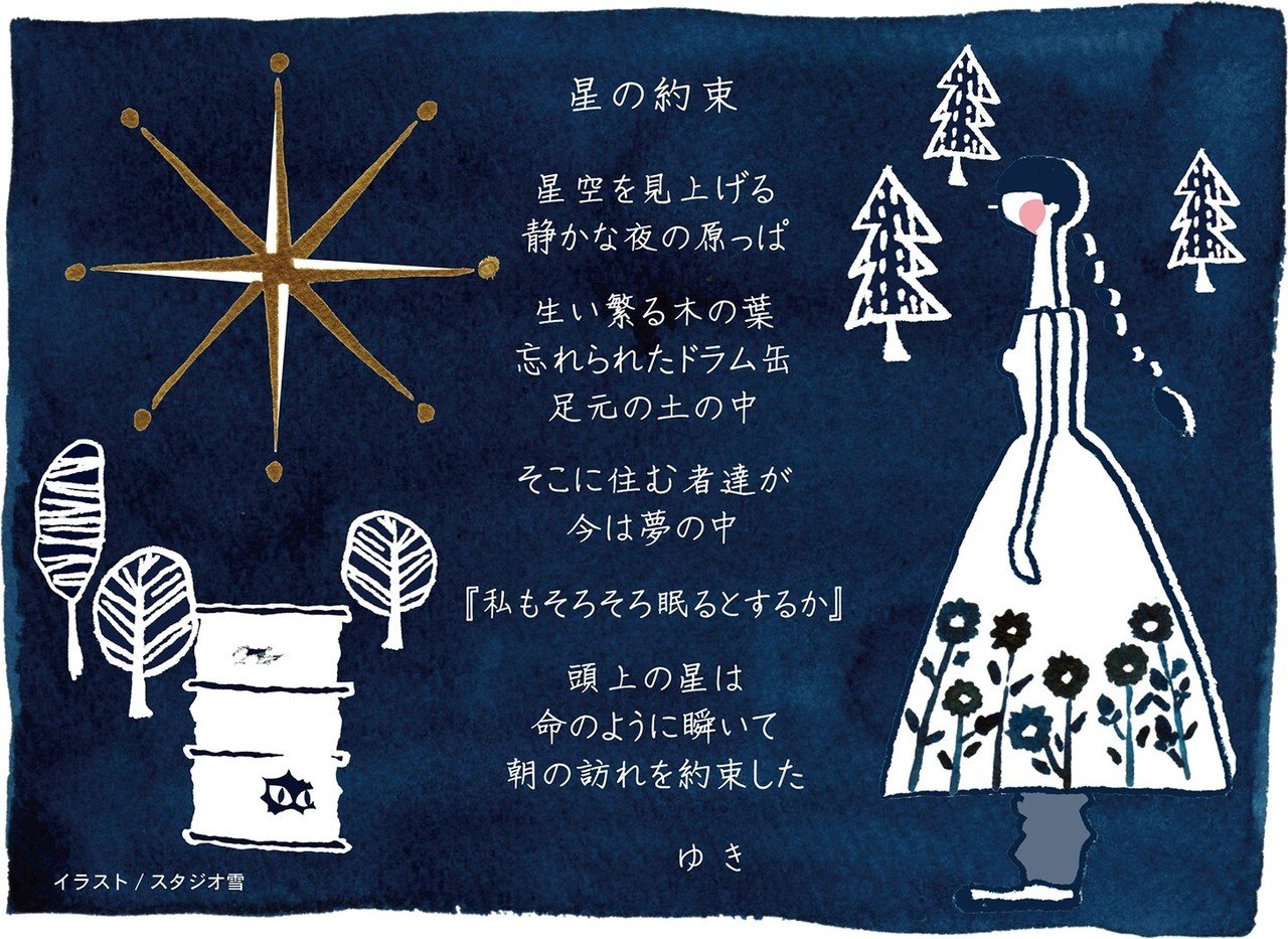 星の約束 雪 Note 星の約束 雪 Note