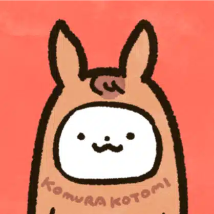 小村ことみ