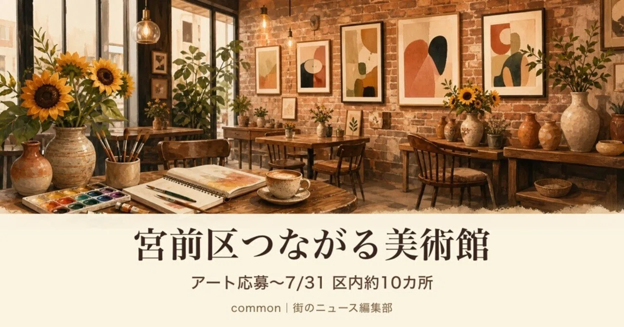 Miyamae Ward, Kawasaki City] Connecting Art Museum: Call for Art