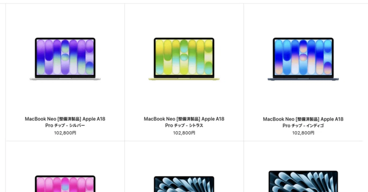 速報】MacBook NeoがApple整備済製品に初登場！大幅値上げ直後の今が