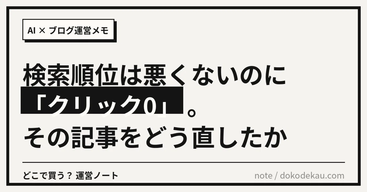 見出し画像