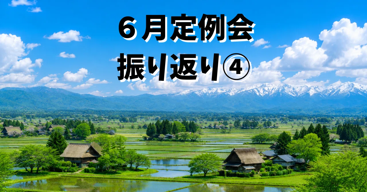 【6月定例会④】空き家の所有者は今、何をすればいいのか──ワンストップ窓口と次期計画 eyecatch