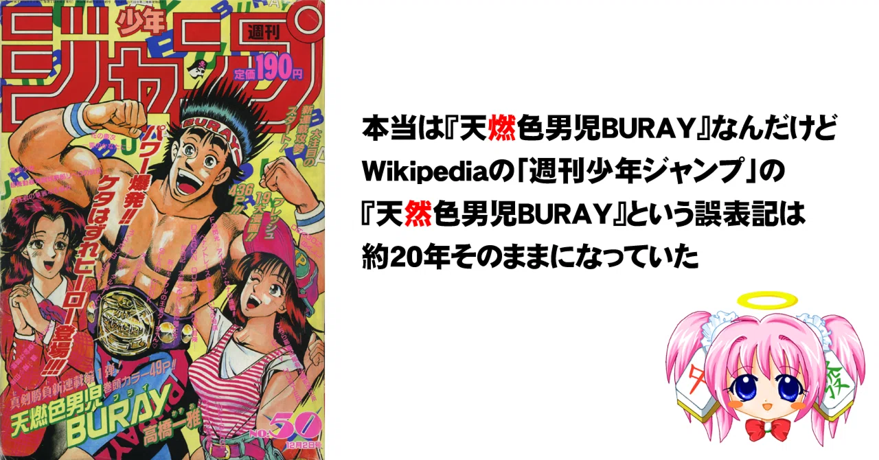 『ジャンプ』に関するWikipediaの記述のおかしな点とか｜ちゆ12歳