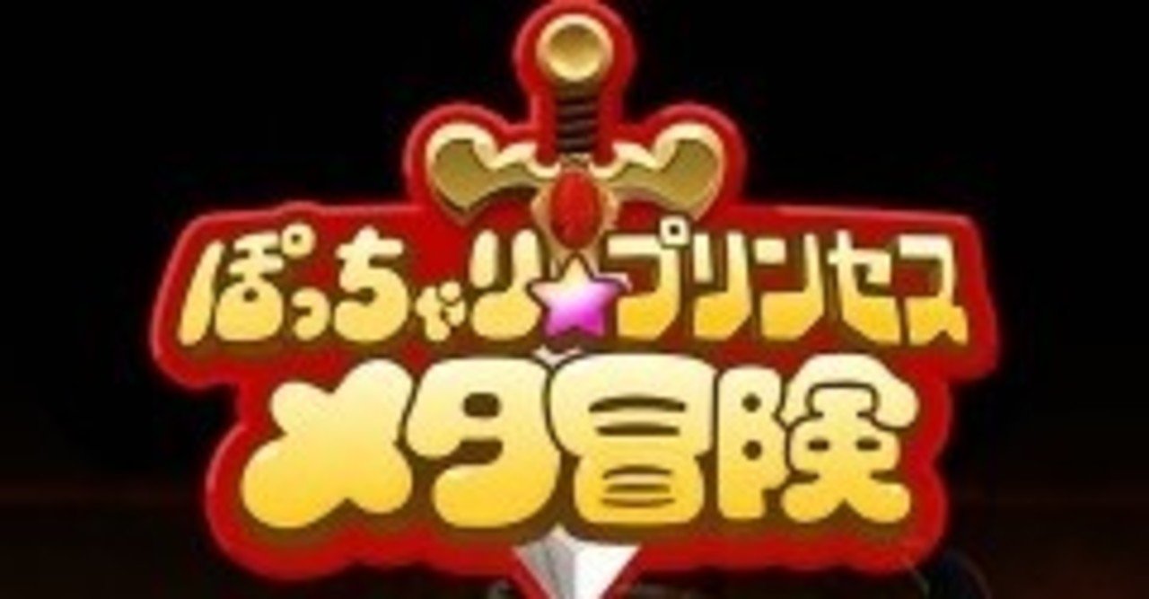 ぽっちゃりプリンセス の新着タグ記事一覧 Note つくる つながる とどける