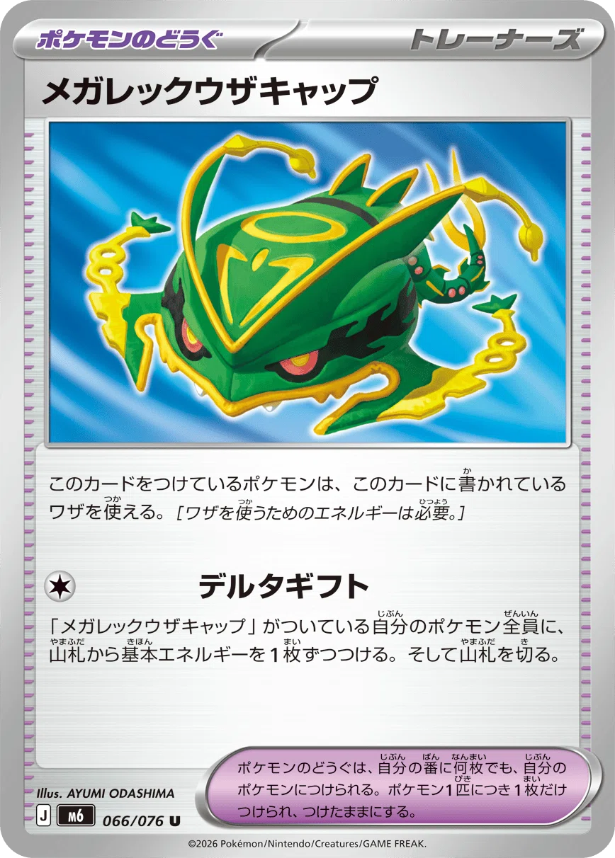 ストームエメラルダ最新情報まとめ！メガレックウザexがついに公開