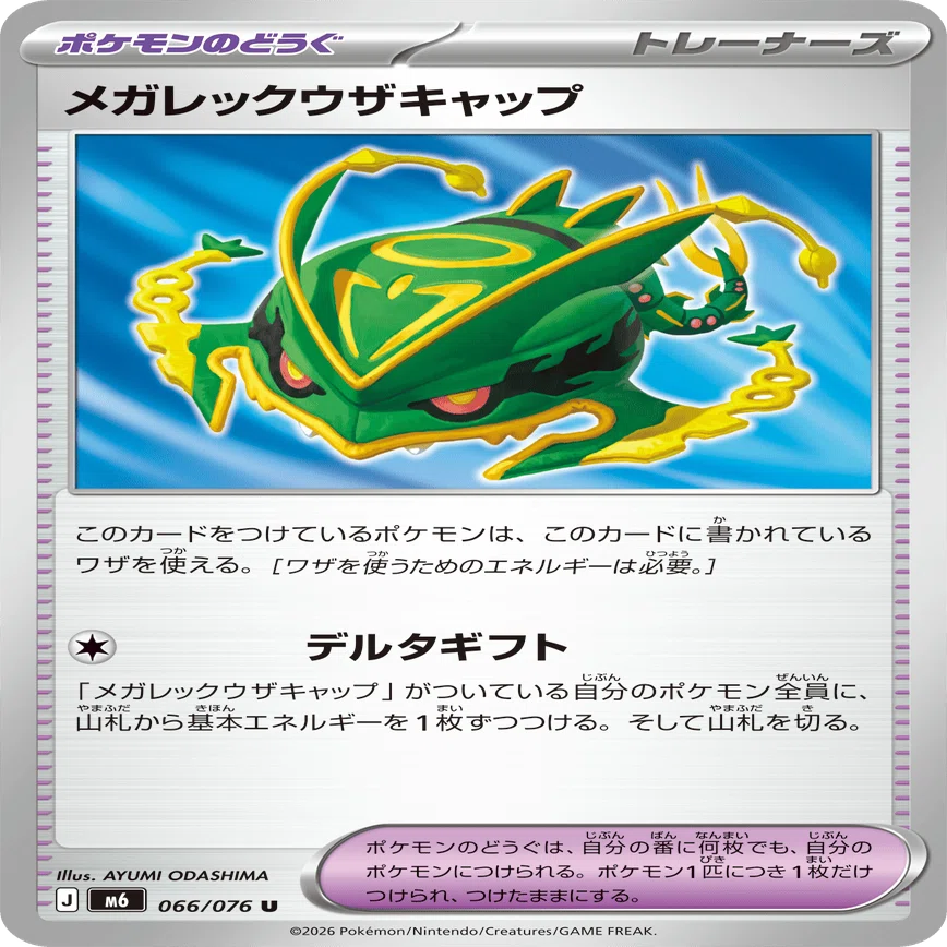 ストームエメラルダ最新情報まとめ！メガレックウザexがついに公開