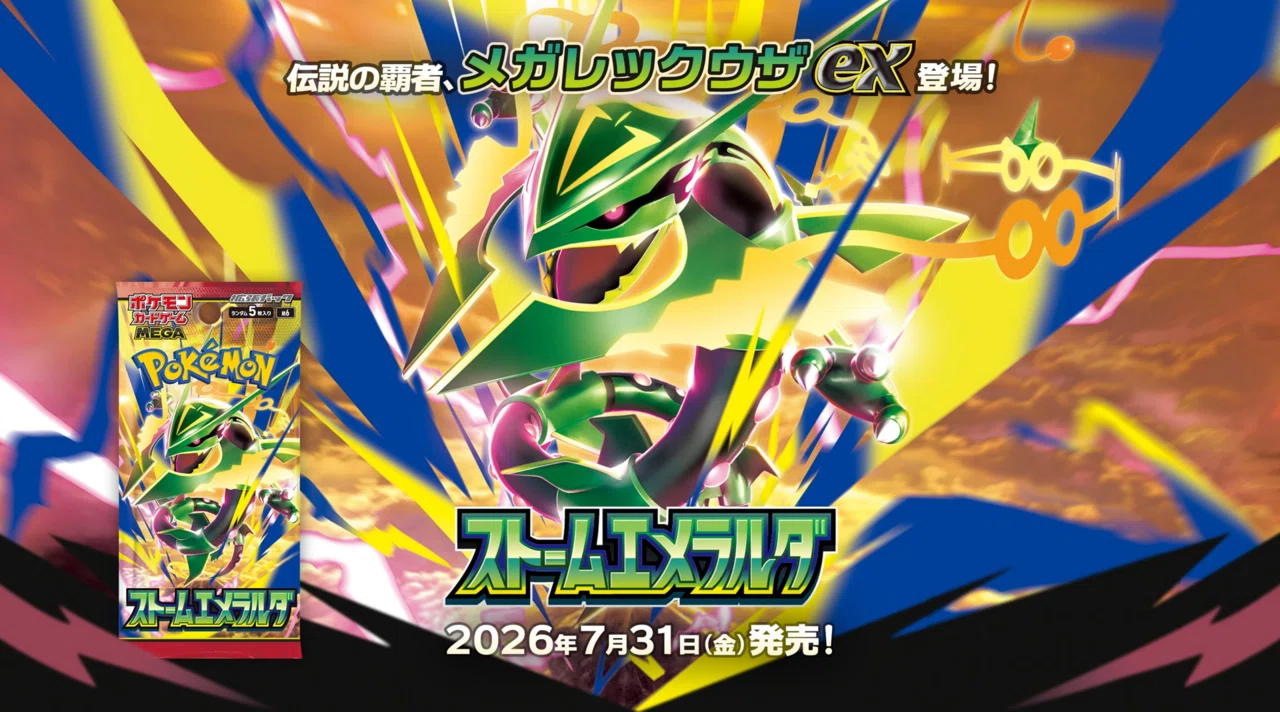 ストームエメラルダ最新情報まとめ！メガレックウザexがついに公開
