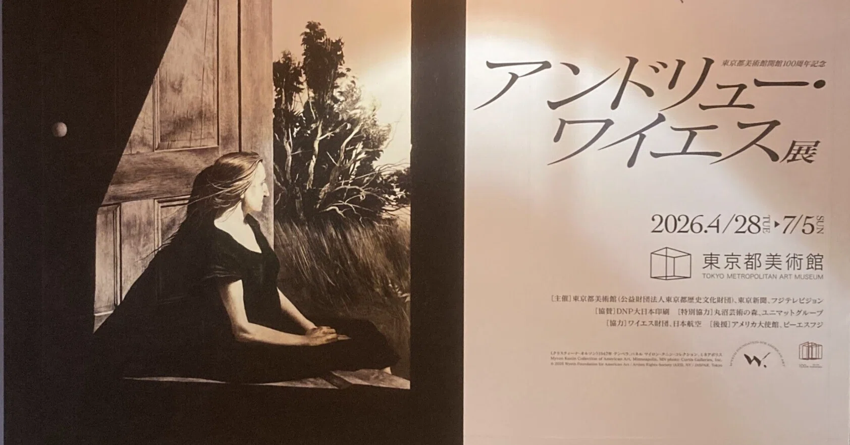 東京都美術館開館100周年記念アンドリュー・ワイエス展｜スナフキンの友達