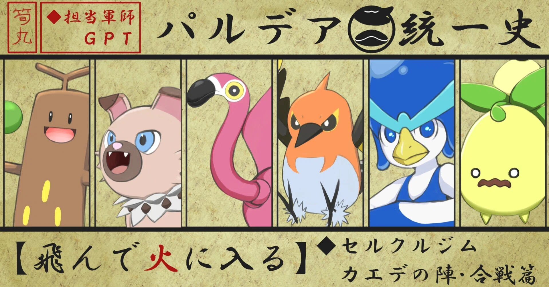 ◇【パルデア統一史】軍師AIと挑むポケモンバイオレット初見プレイ日記 
