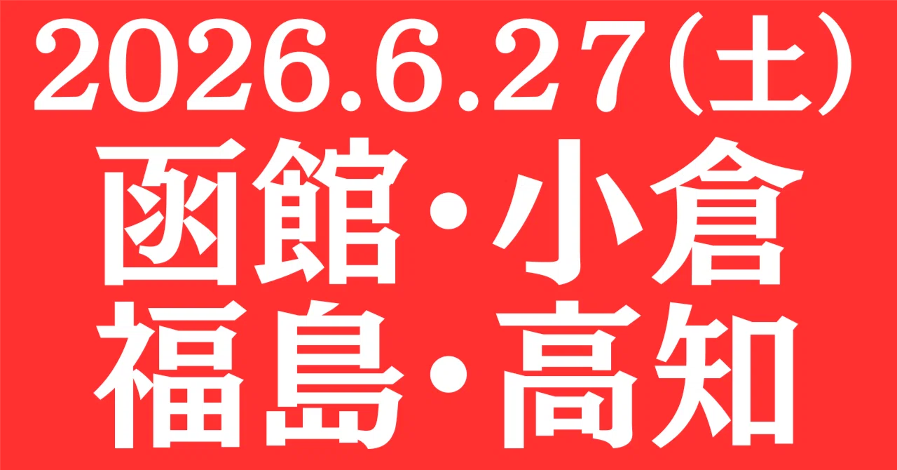 公の場での発言・インタビュー報道記録