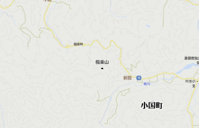 小国町極楽山
