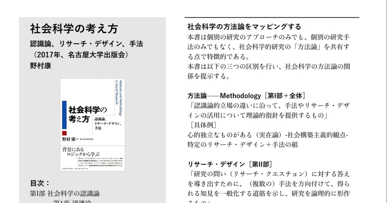 社会科学の考え方 認識論 リサーチ デザイン 手法 2017年 名古屋大学出版会 野村康 書評 Lichtung Magazines Note