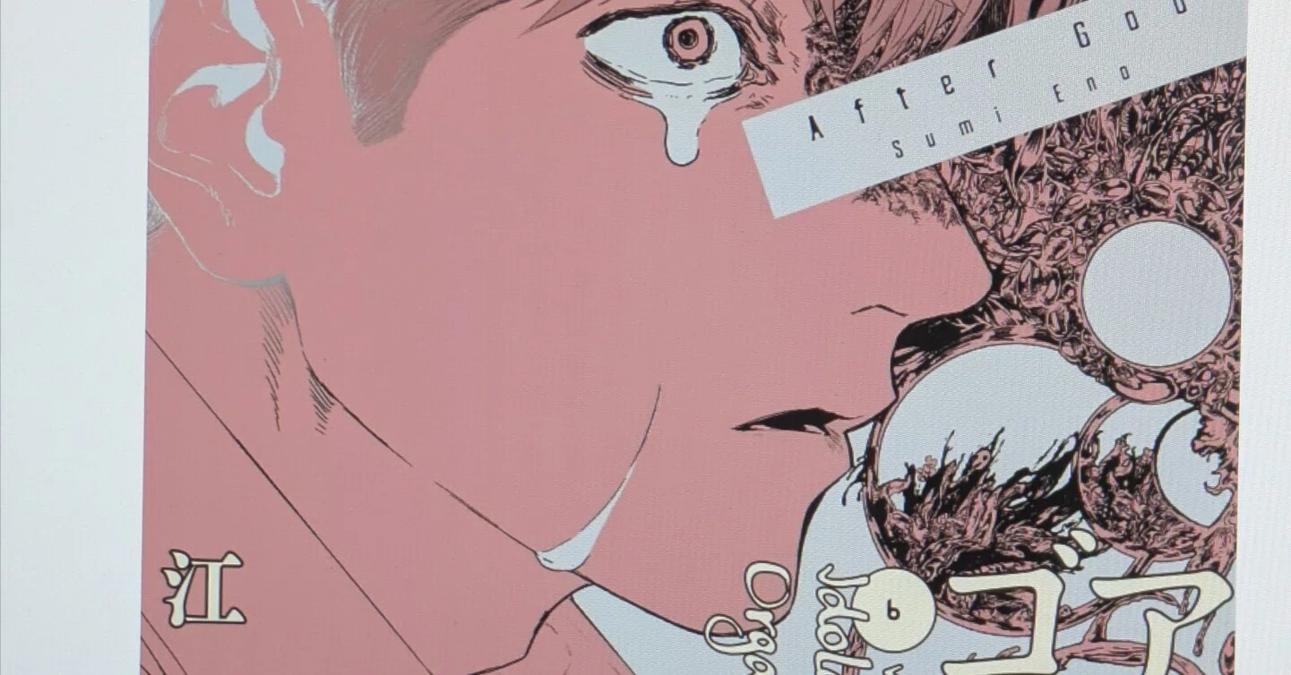 アフターゴッド6巻｜まこつ