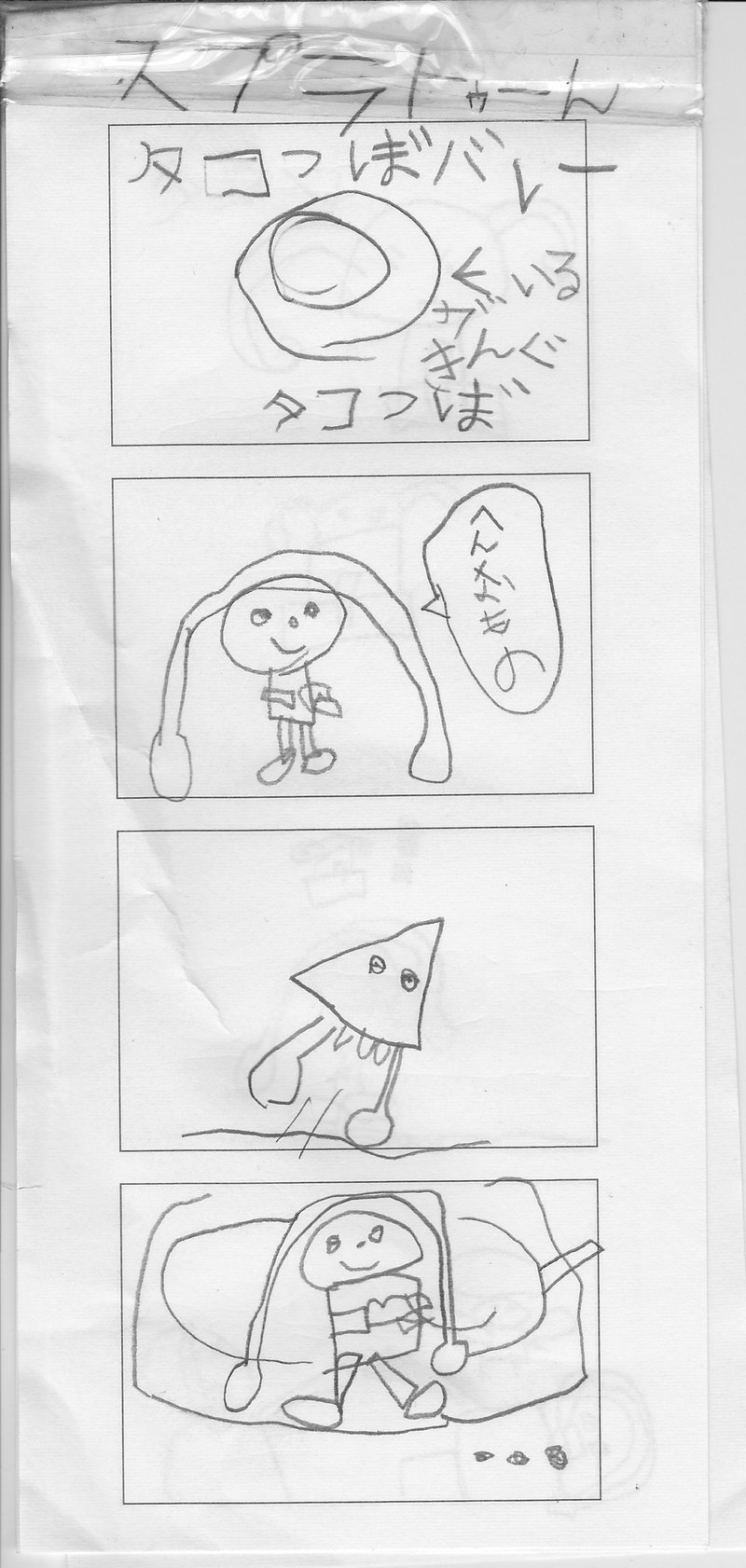娘がスプラトゥーン ４コマ漫画を描いた 島袋孝一 しまこ アプリを作るならヤプリ Note