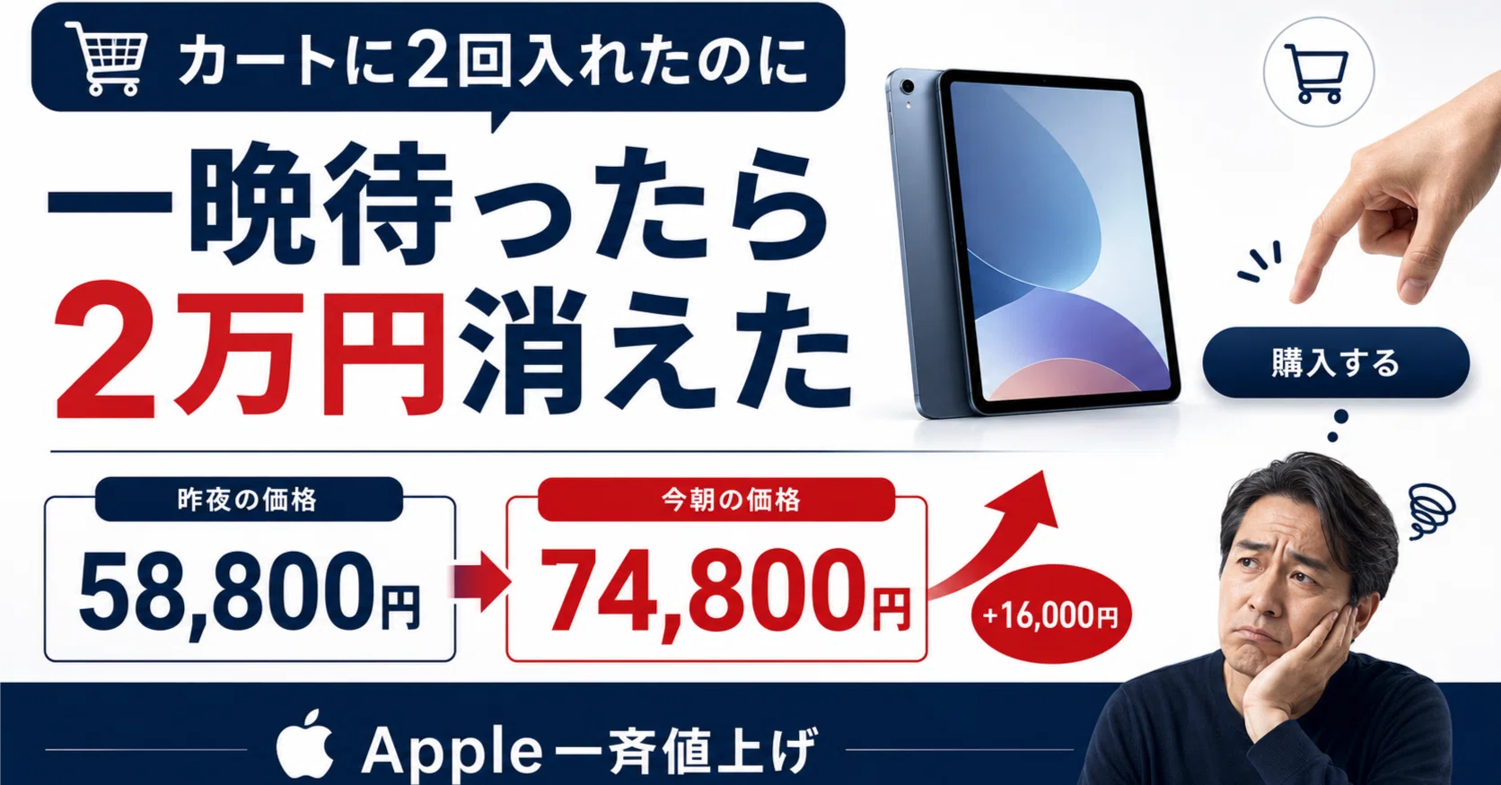 カートに入れたまま一晩待ったら2万円消えた話。Apple一斉値上げに泣く 