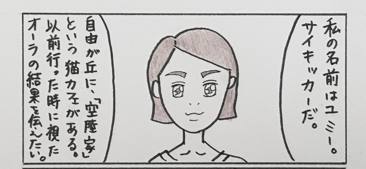 動物マンガ 65話 猫カフェ 自由が丘 ユミーのエスパー日記 Note