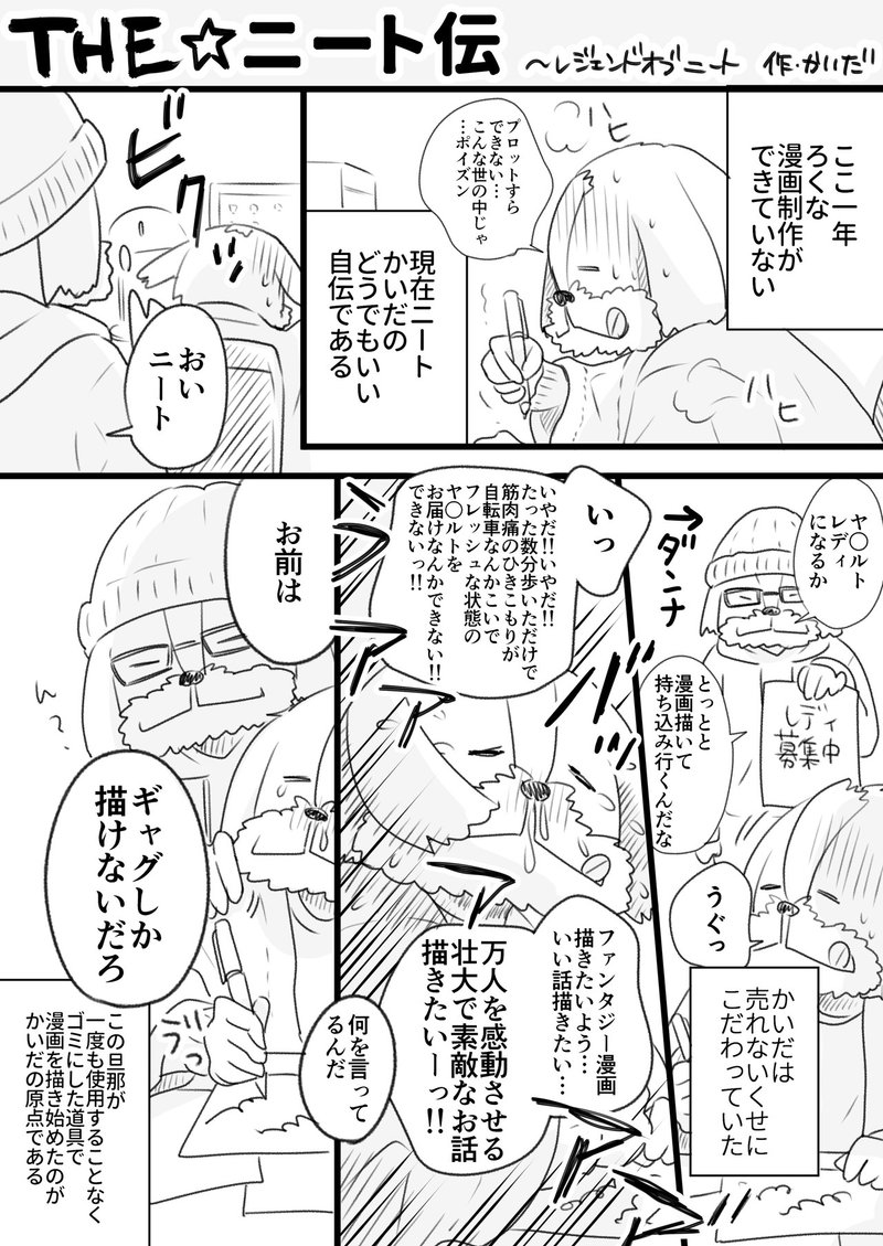 漫画家やってて突然ニートになったりしたときに描いたやつ かいだ広 Note