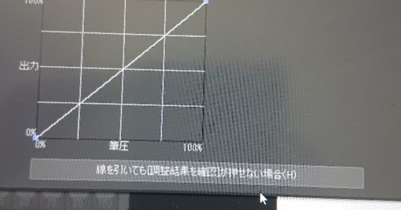 液タブの線がぶれるガタガタ デジタル線画が汚い キレイに引く設定 えむえむ Note