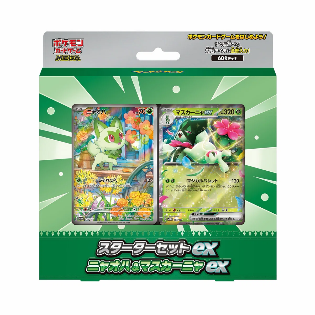 抽選情報】ポケモンセンターオンラインでストームエメラルダ含む4商品