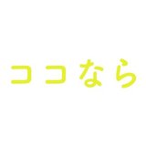 “生きててよかった”を届ける。福祉事業所「ココなら」