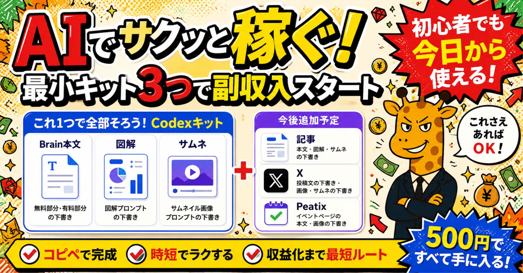 白紙で止まる人」には刺さる。でも万能ではない。Codex自動化キットβ版