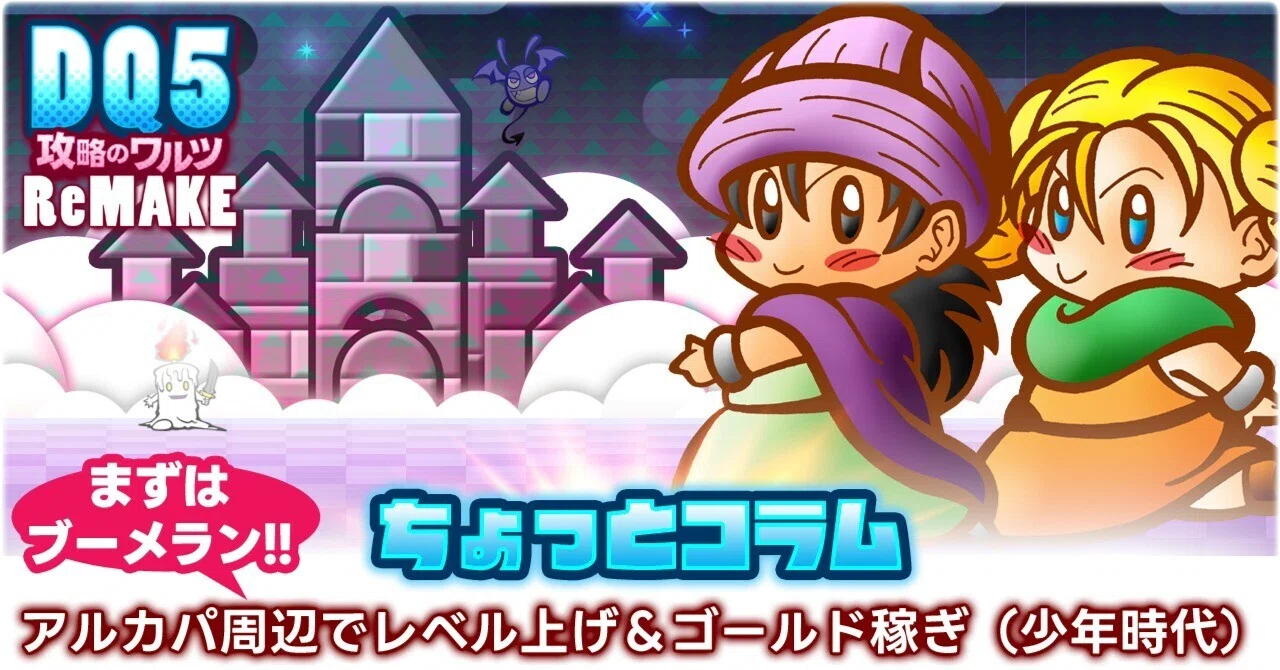 ドラクエ 5 レベル 上げ