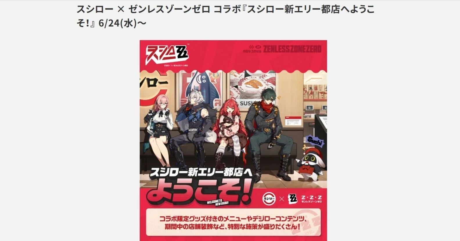 【希少!!最終値下げ!!】エンゲージゼロ プロモ 当選 Twitter アセベ 2026/6/24】ゼンゼロ×スシロー行ってきた！【1回目】｜あんころもち
