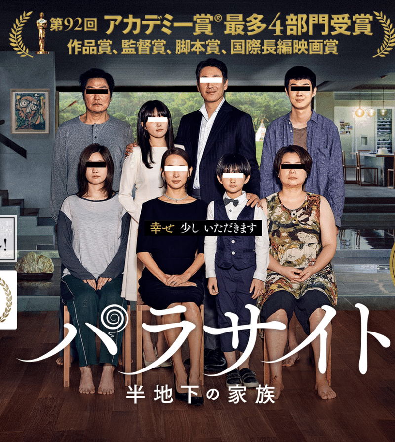 映画 パラサイト 半地下の家族 その無数のどこの引き出しを開けるかは 観客の自由 蓮実 里菜 Note