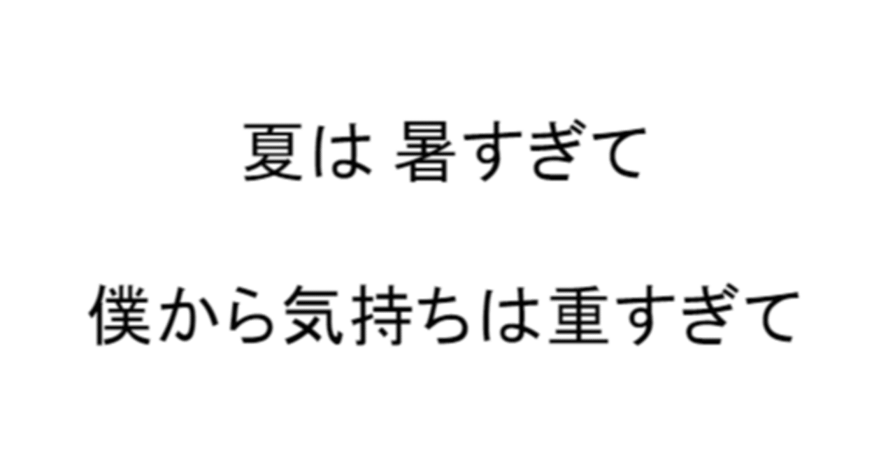 淡々と歌詞を読みあげて曲名を当てるゲーム で得られるもどかしさとアハ体験がすごい 真崎 Masaki Desuyo Note