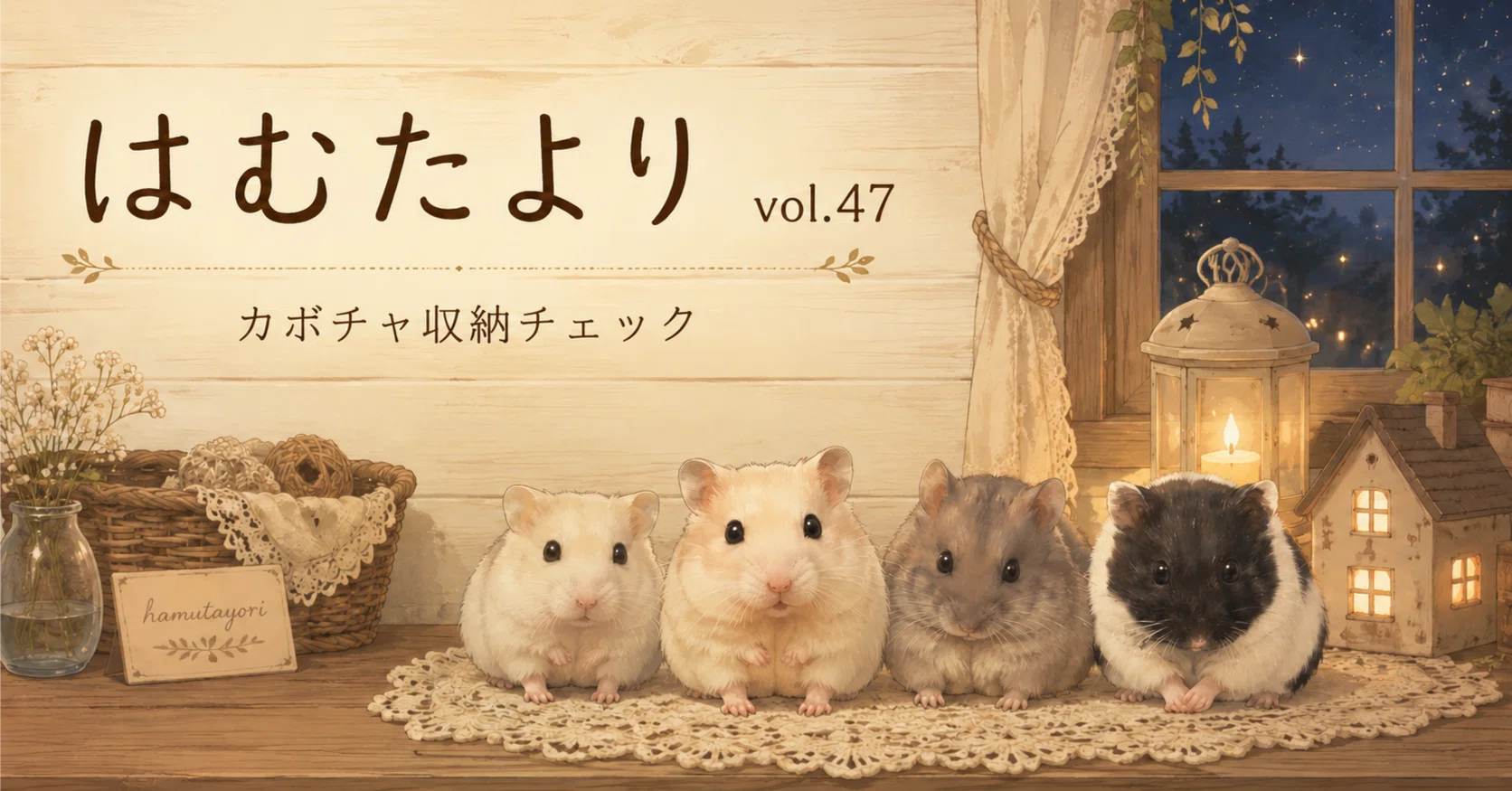 Ham Letter Vol. 47 | Pumpkin Storage Check｜おはぎの飼い主
