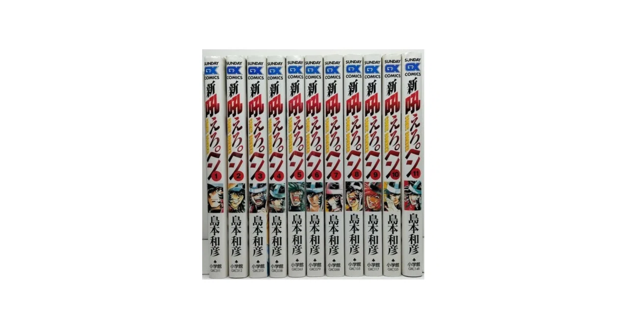 新 吼えろペン 漫画全巻専門店 <コミックセット>｜漫画全巻専門店