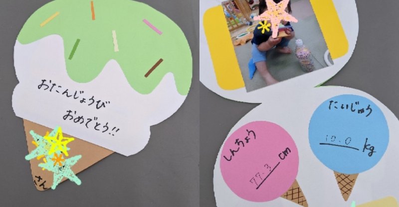慣らし保育記録 2 遅れてきた誕生日 めいt Note