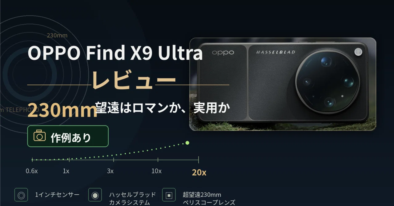 OPPO Find X9 Ultraを買った話｜qpsk
