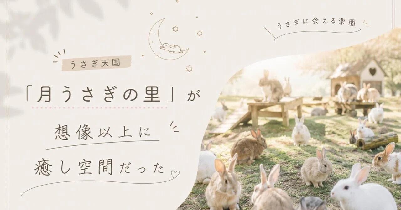 p.109【金沢観光tips!】“うさぎ天国”、「月うさぎの里」が想像以上に