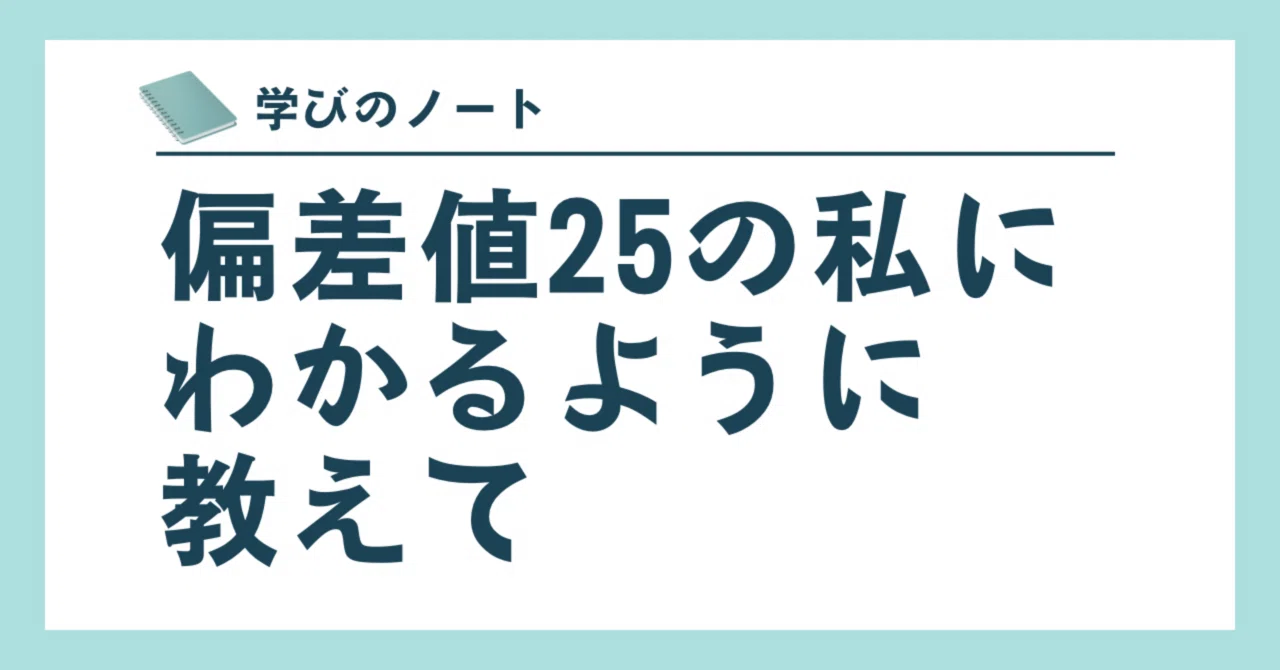 偏差値教えて