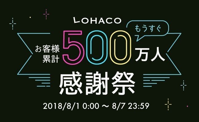 Bannar Trace Day2 Lohaco お客様累計500万人感謝祭バナー Mio Note Bannar Trace Day2 Lohaco お客様累計500万人感謝祭バナー Mio Note