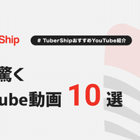 元気が出るyoutube動画10選 その2 Tubership Note 元気が出るyoutube動画10選 その2 Tubership Note