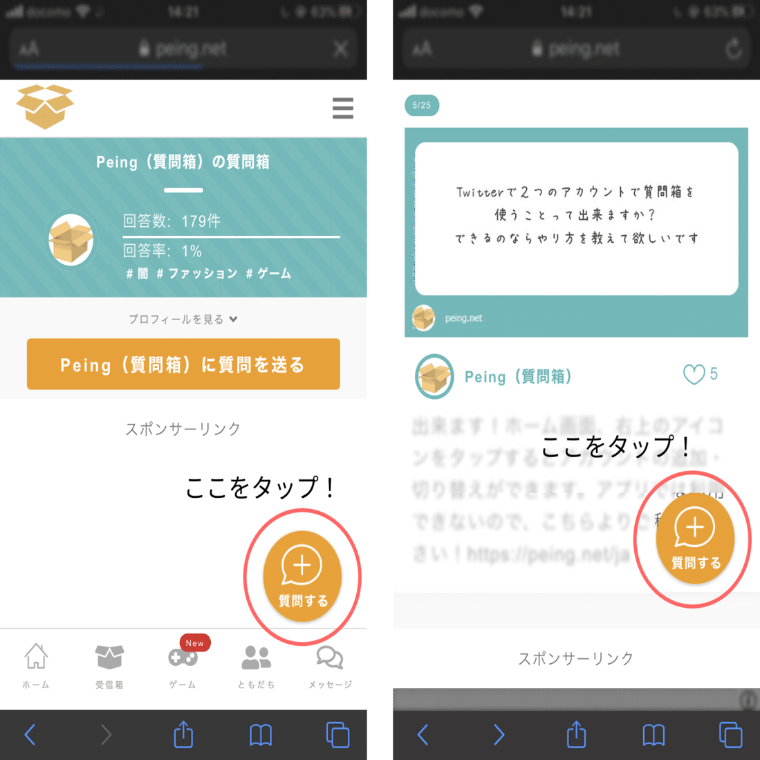 使い方紹介 その1】質問の送り方は？｜Peing -質問箱-【公式】