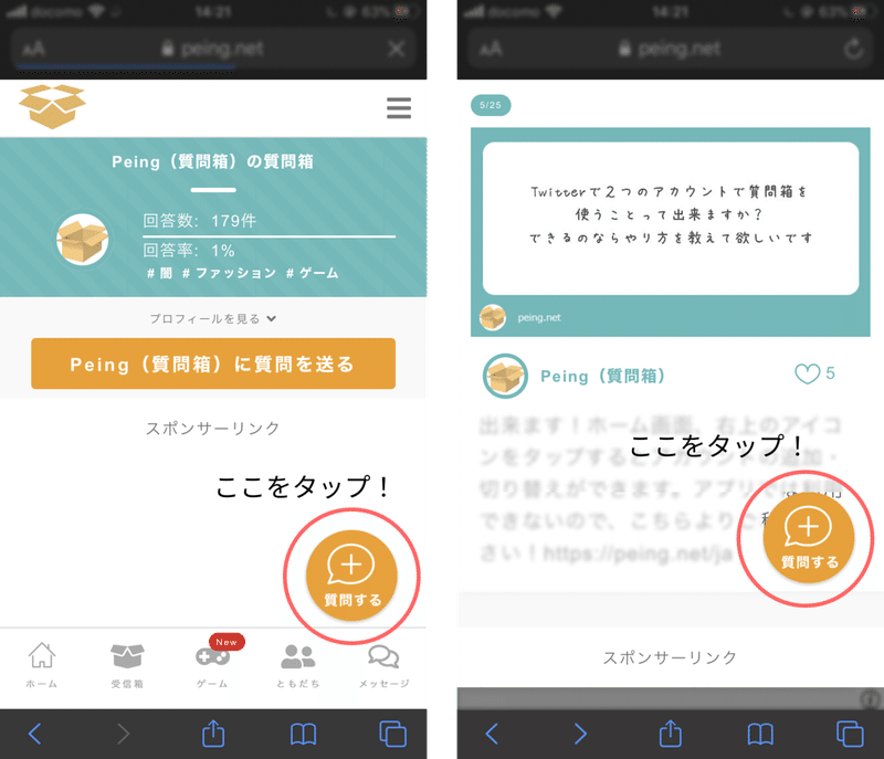 使い方紹介 その１ 質問の送り方は Peing 質問箱 公式 Note