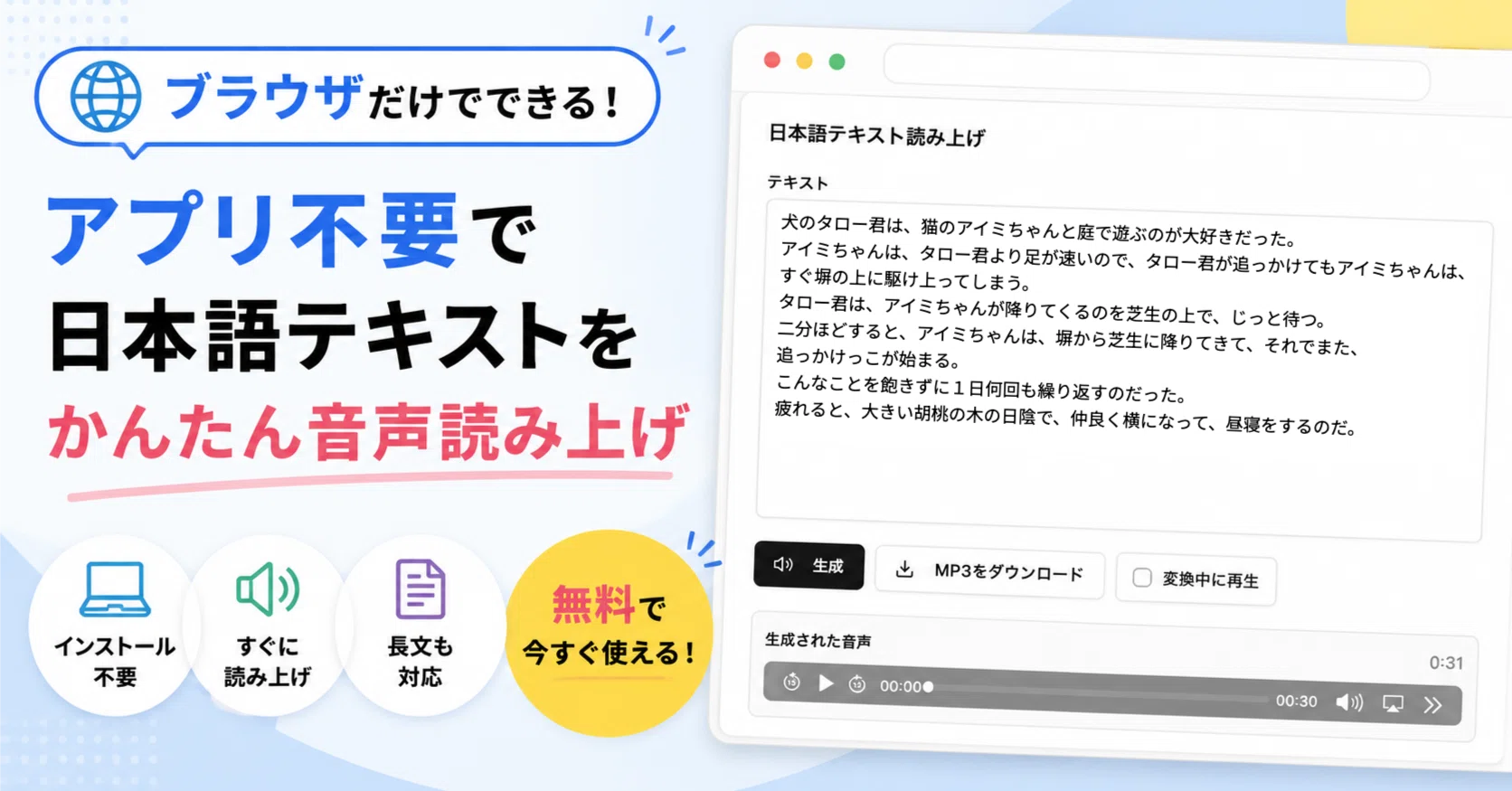 A.プロフお読みください ページ ブラウザだけでできる！アプリ不要で日本語テキストをかんたん音声