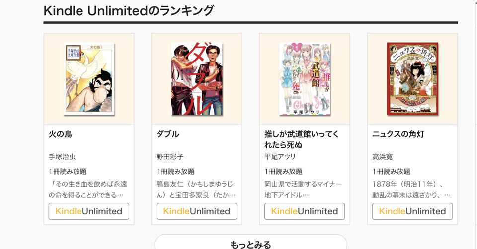 Kindleunlimitedで全巻読める作品 がわかるのはマンバだけ マンバ Note