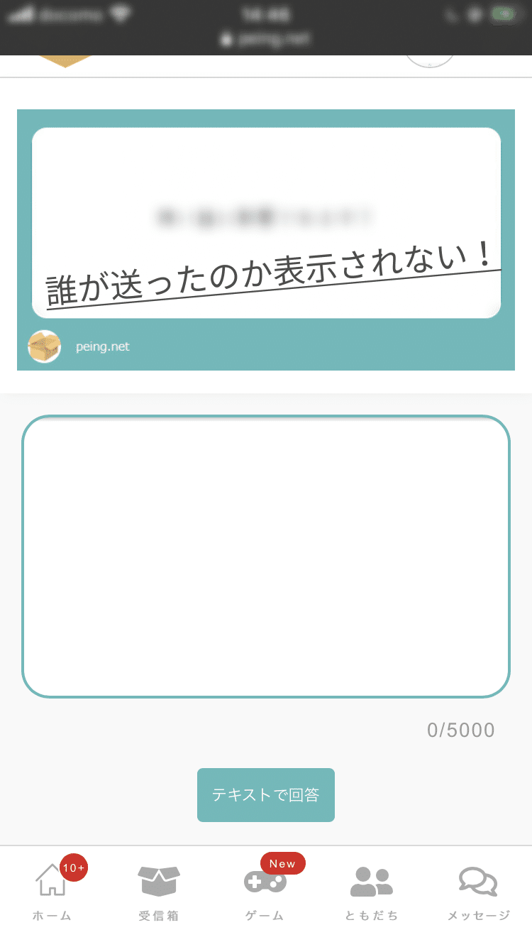 使い方紹介 その1 質問の送り方は Peing 質問箱 公式 Note 使い方紹介 その1 質問の送り方は Peing 質問箱 公式 Note