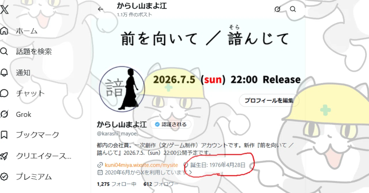 鍵をかけ忘れたと思って、閉めた鍵を開けて出ていくように｜からし山まよ江