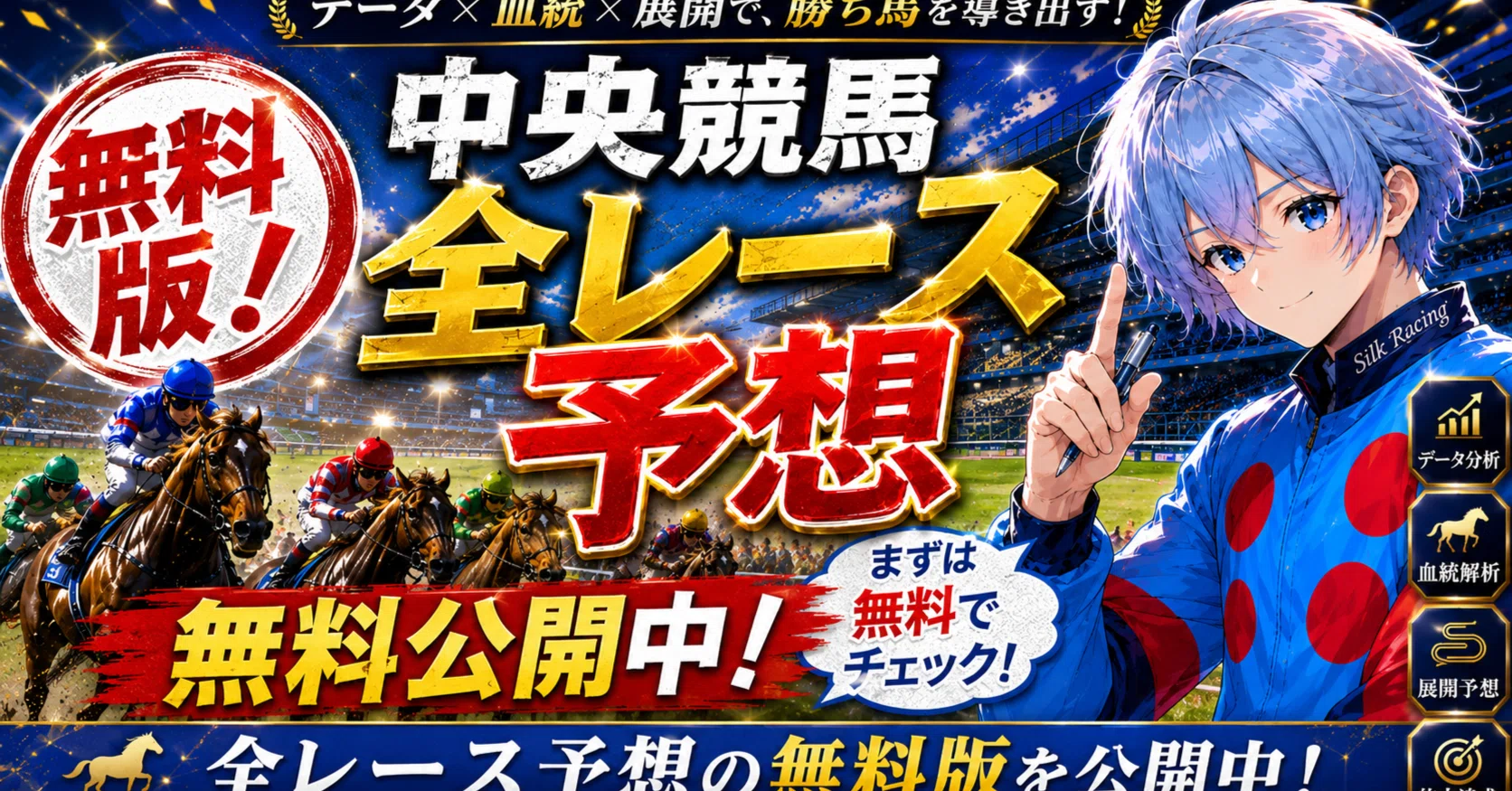 6/27福島競馬全レース予想【無料公開】｜シルク｜気まぐれ血統予想家