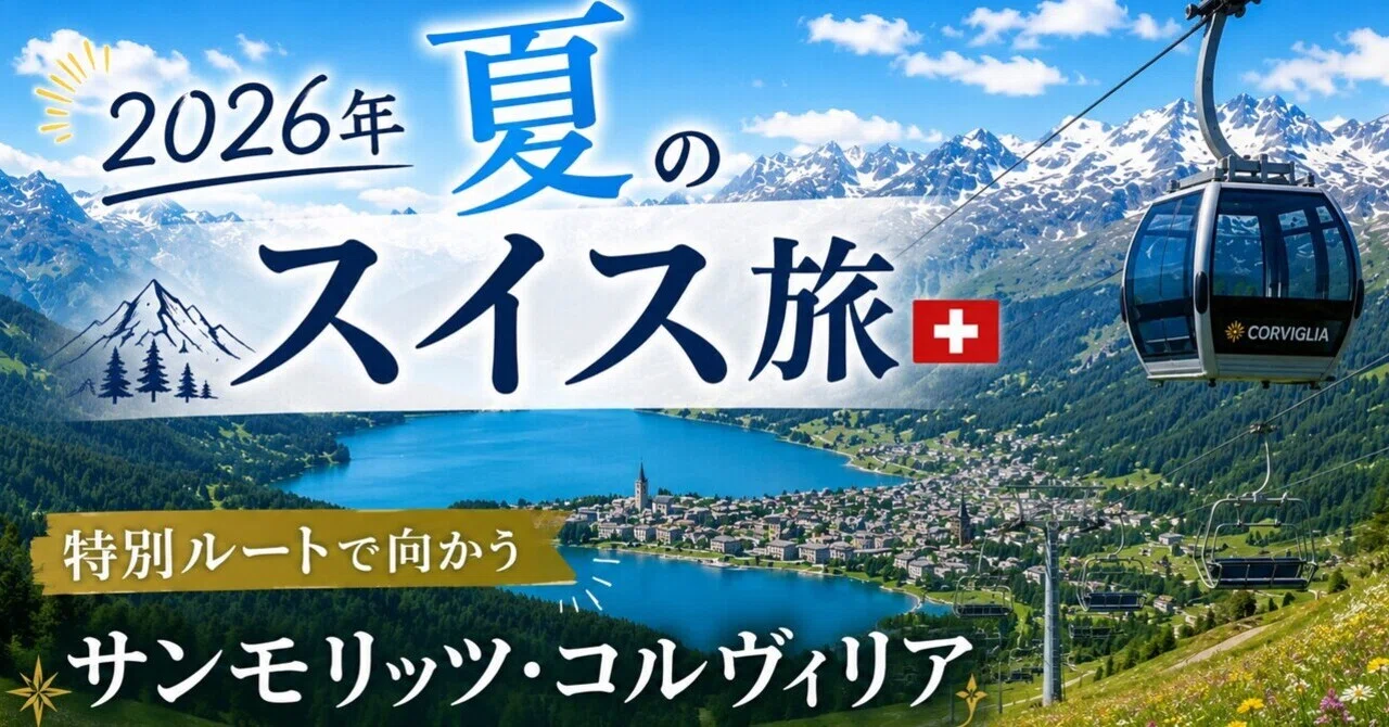 スイス編その2 DVD 旅行・ドキュメンタリー(20251304) スイス編その2 DVD 旅行・ドキュメンタリー(20251304) 2026'スイス旅行